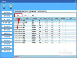 酒店管理系統基礎篇 物料管理的關鍵作用與實現