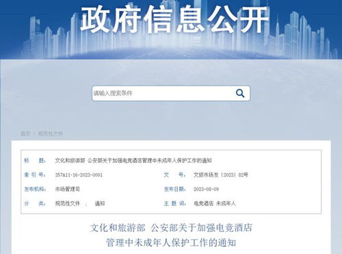 文旅部與公安部聯(lián)合發(fā)文 規(guī)范電競(jìng)酒店管理，每間房床位數(shù)上限為6張