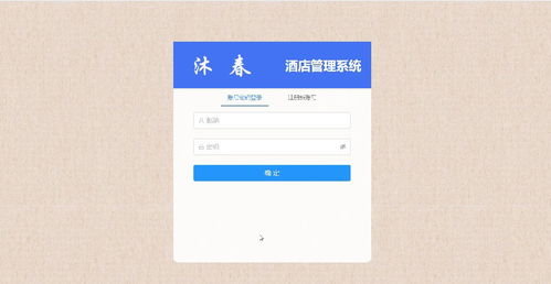 基于Java SpringBoot與Vue的現代化酒店管理系統設計與實現